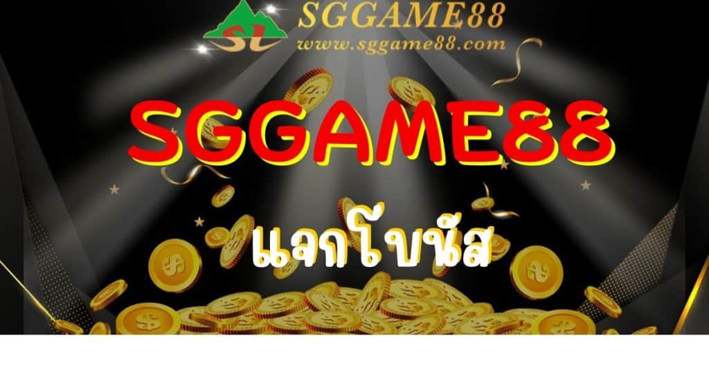 sggame-88-bonus-frees